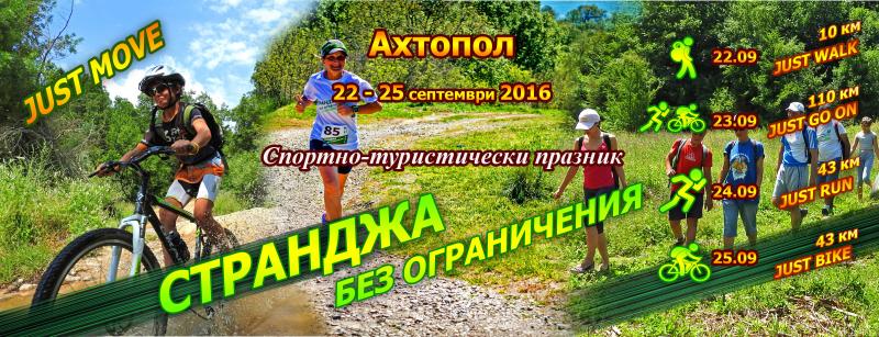 ПРОСТО КАРАЙ! Ахтопол-Бродилово-Синеморец-Ахтопол, 43 км